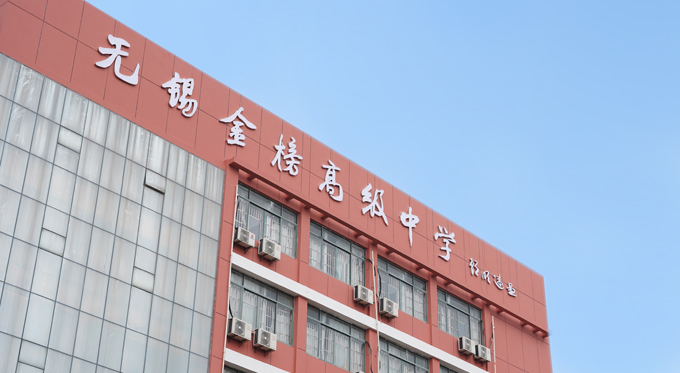 泰州民办高中